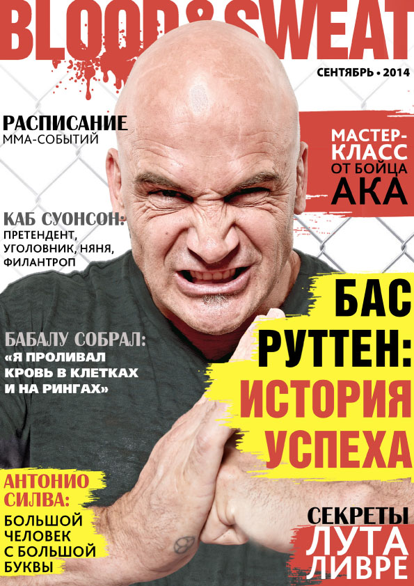 BLOOD&SWEAT ЗА СЕНТЯБРЬ 2014 ГОДА (#14)