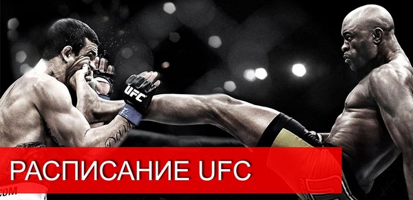 [PUNIQRANDLINE-(au-dating-names.txt) 57 Смешанные единоборства расписание боев [PUNIQRANDLINE-(au-dating-names.txt) 65