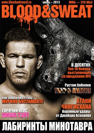 Blood&Sweat февраль 2013