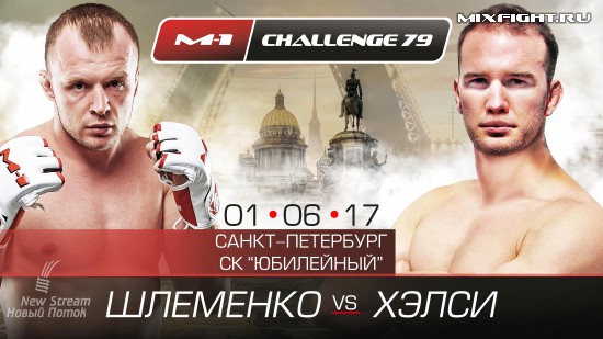 Александр Шлеменко Брэндон Хэлси