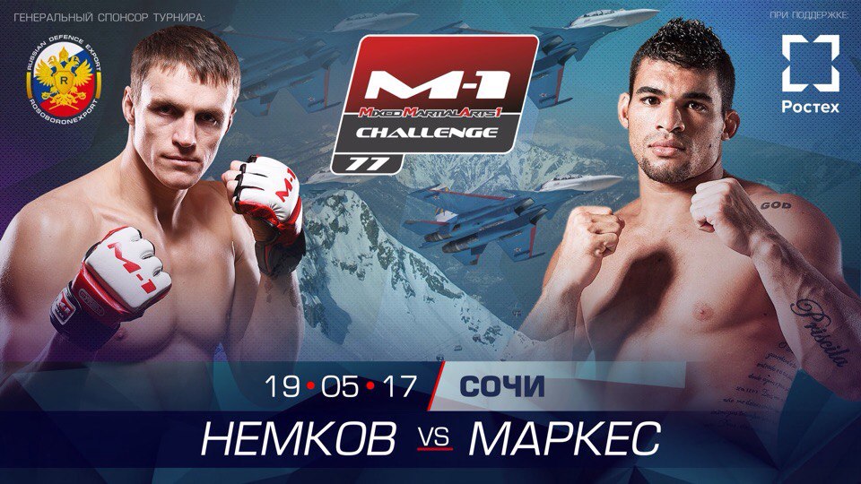 Виктор Немков Ронни Маркес