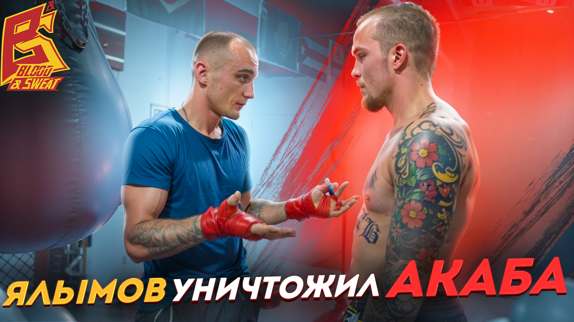 Уличные приемы от Андрея Ялымова: уничтожил «Акаба» и «Корейцa» (ВИДЕО)