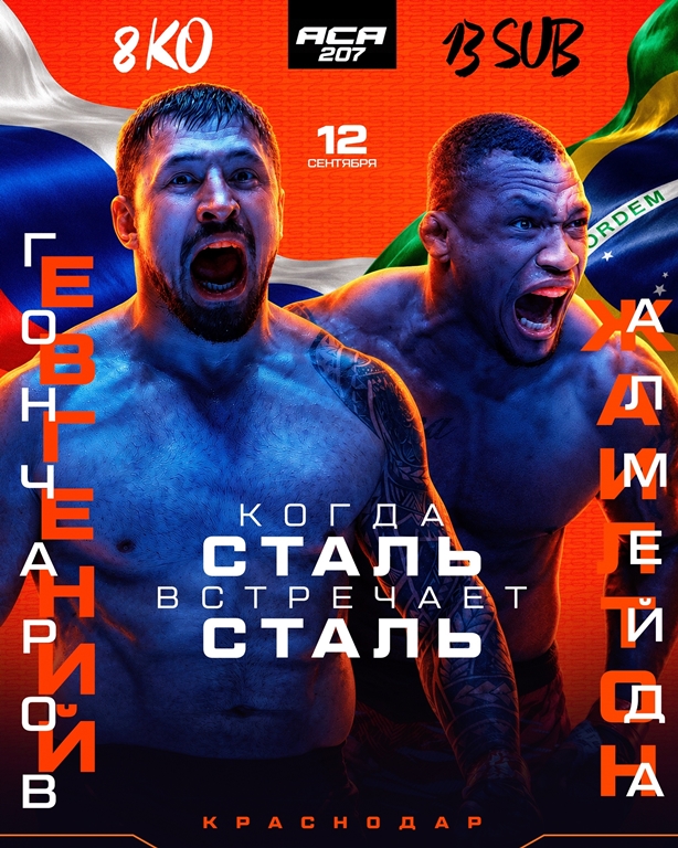 Евгений Гончаров - Жаилтон Алмейда